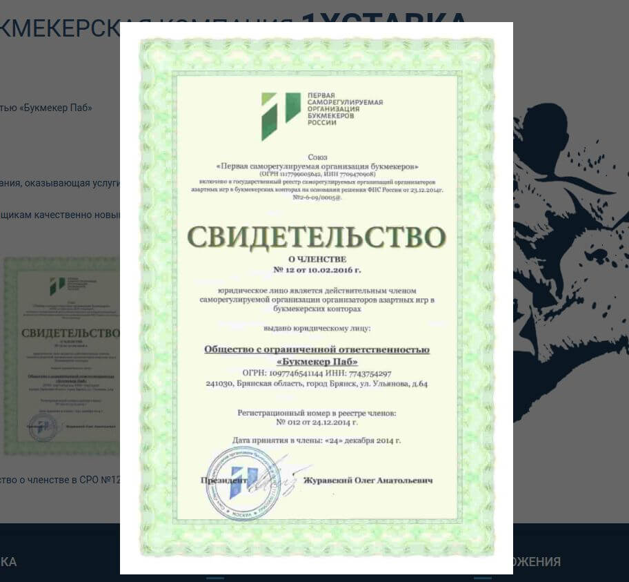 1хставка официальный сайт