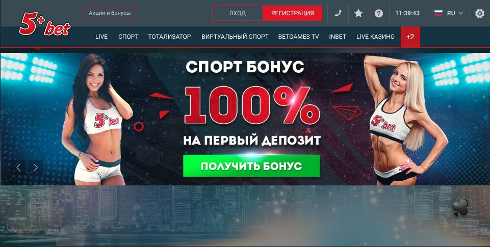 Букмекерская контора 5PlusBet
