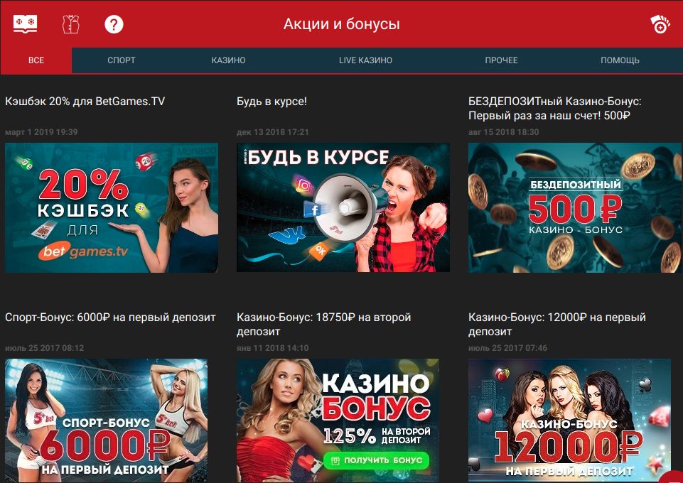 бонусы и акции от 5PlusBet