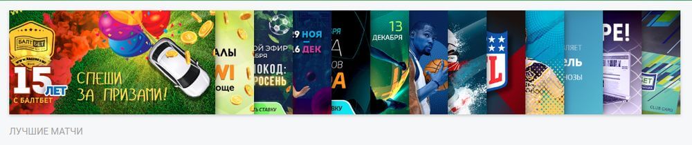 как зарегистироваться на www baltbet ru