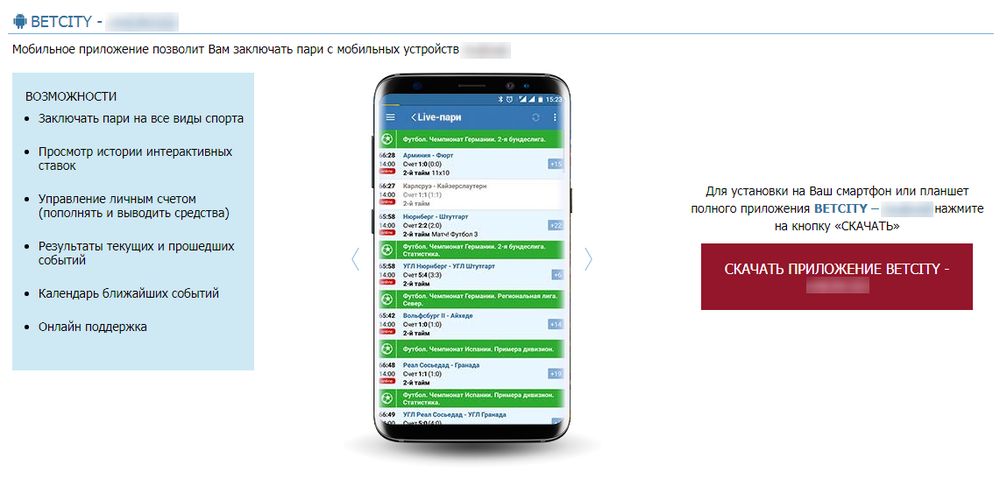 мобильное приложение betcity