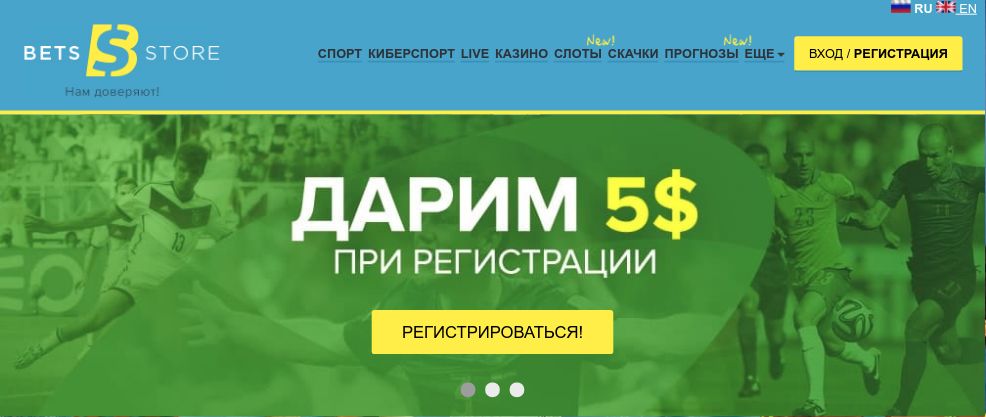 betsstore букмекерская контора