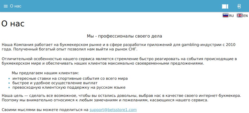 информация о betsstore