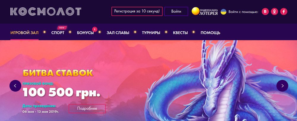 бонусная программа игрового клуба космолот