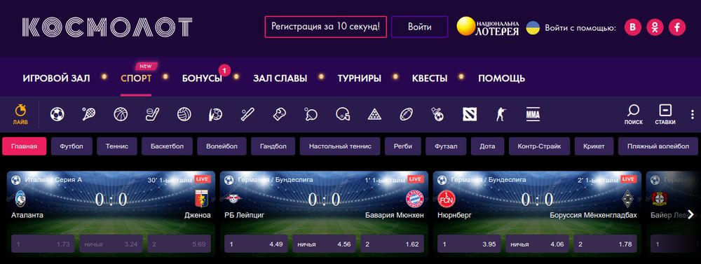 обзор игрового клуба и букмекера космолот