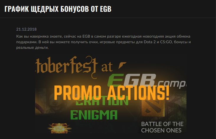 бонусы на зеркале сайта egb