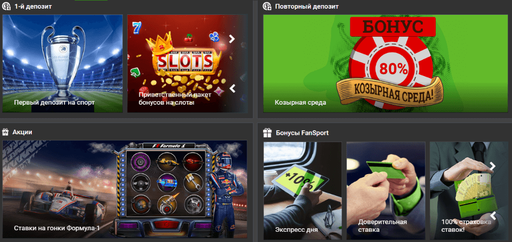 бонусы fan sport