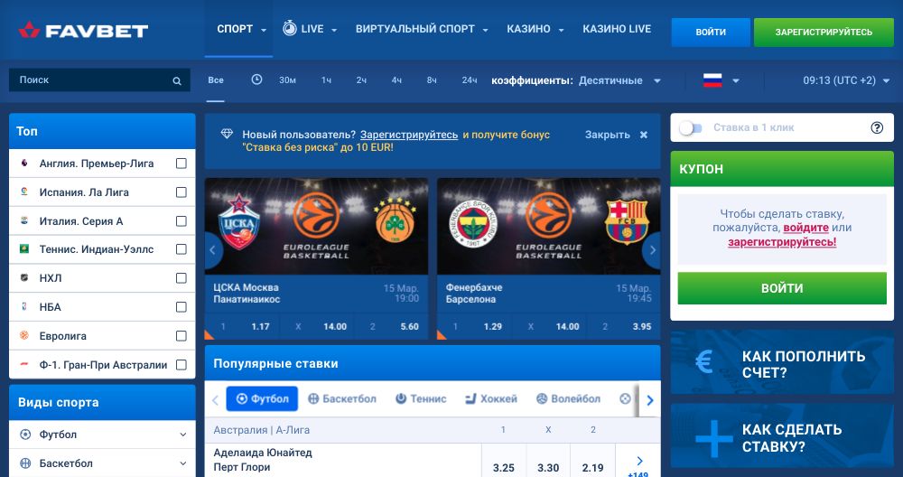 favbet официальный сайт