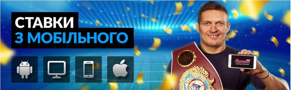 полная и мобильная версия бк favorit