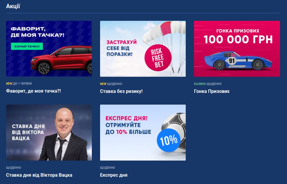 какие бывают в фаворит спорт промокоды