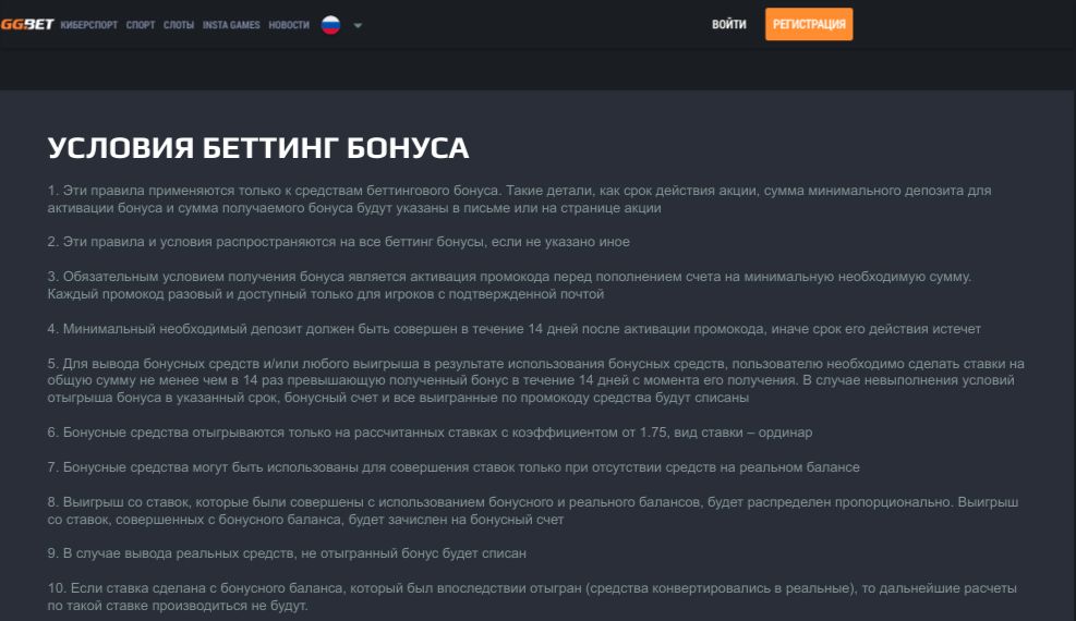 условия получения бонусов GGBet