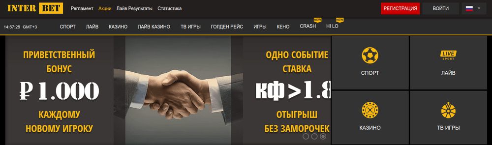 Букмекерские конторы с фрибетом. Интербет БК. Inter bet букмекерская контора. Интер бет ставки. Голден бет букмекерская контора.