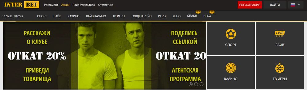 интербет все бонусы