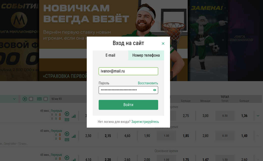 Лига ставок личный кабинет вход через мобильный телефон