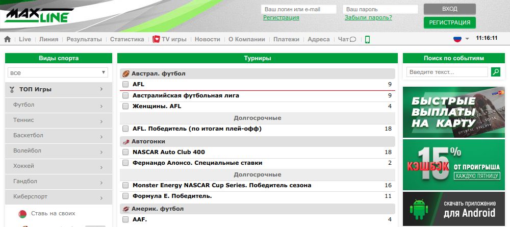 линия ставок maxline