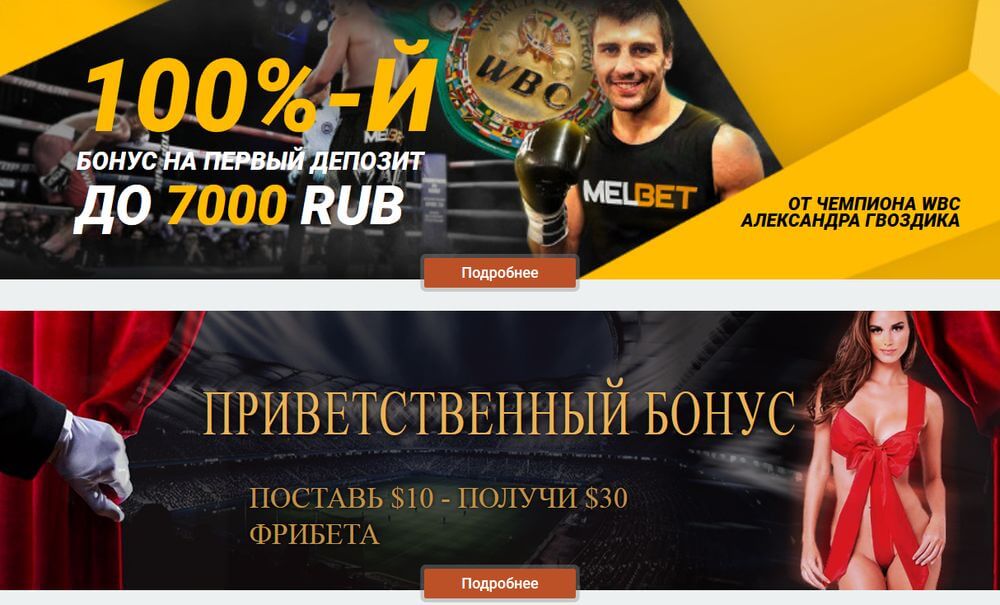 все бонусы мелбет