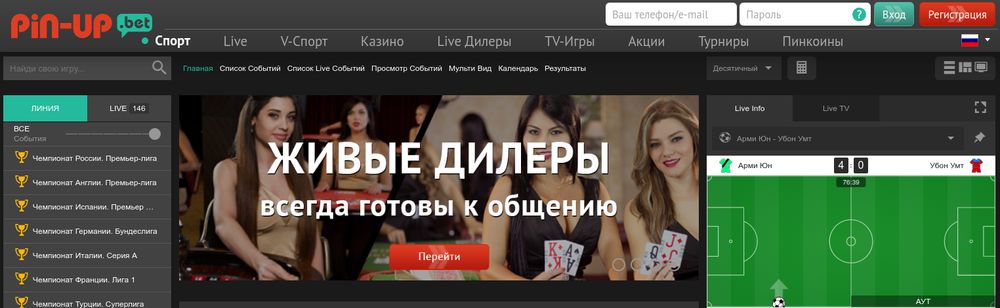 Pin up betting вин. Pin up букмекерская. Букмекерскую контору Пинап. БК пин ап бет. Pin up bet ставки.