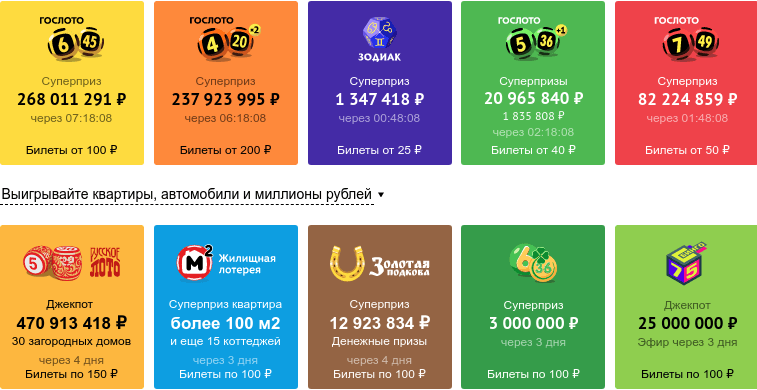 вход на официальный сайт столото