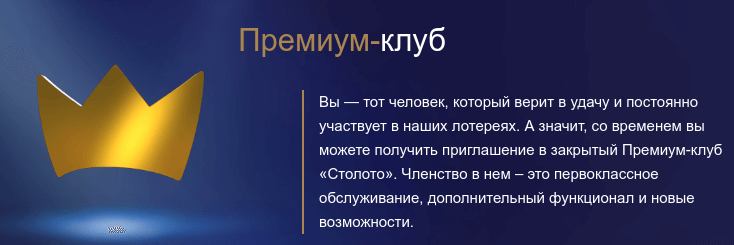 войти в личный кабинет на сайте столото
