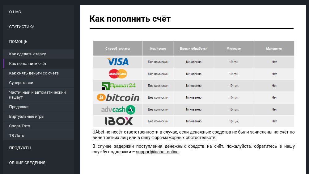 пополнить аккаунт в uabet