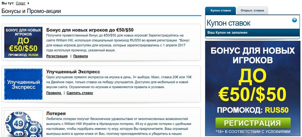 промокоды от вильям хилл