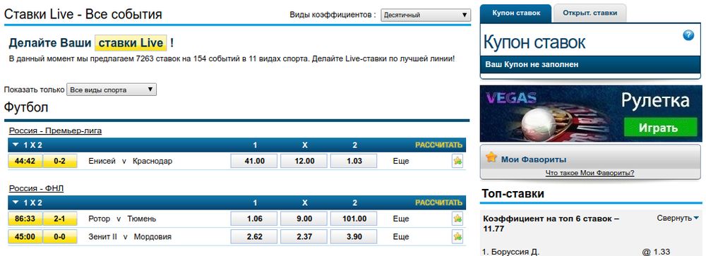 линия в williamhill