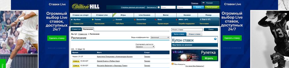 бонусы в williamhill