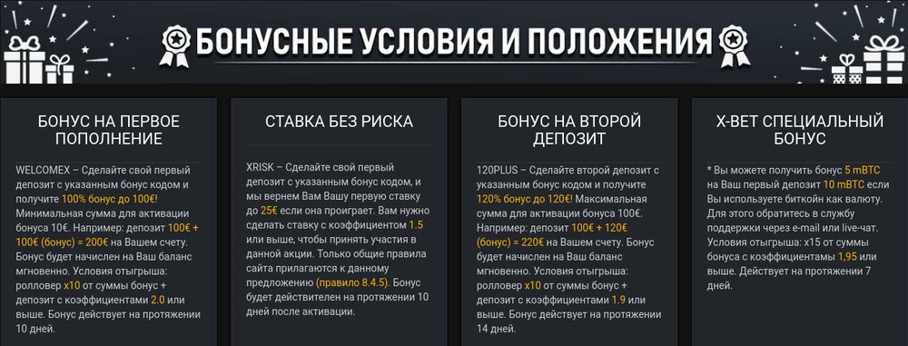 бонус предложения букмекерской конторы х бет ко