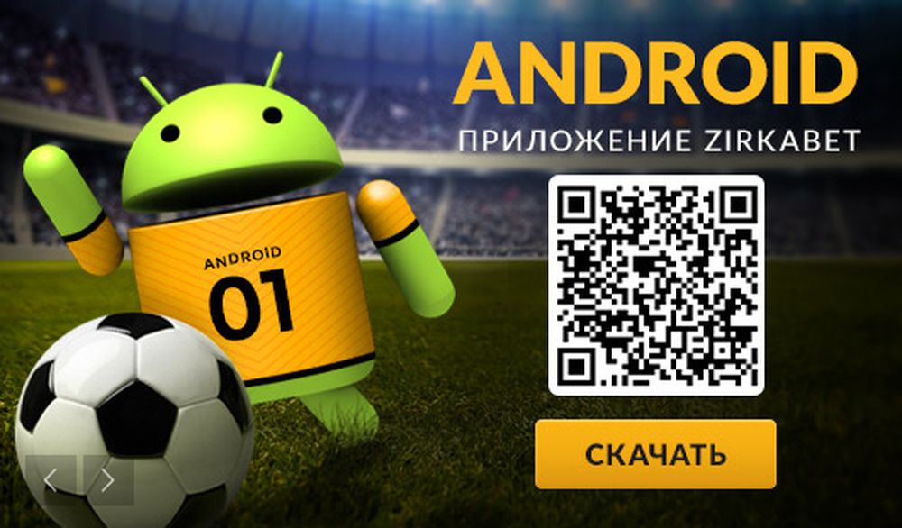 мобильное приложение zirkabet