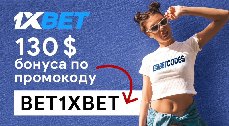 купоны 1xbet на экспресс