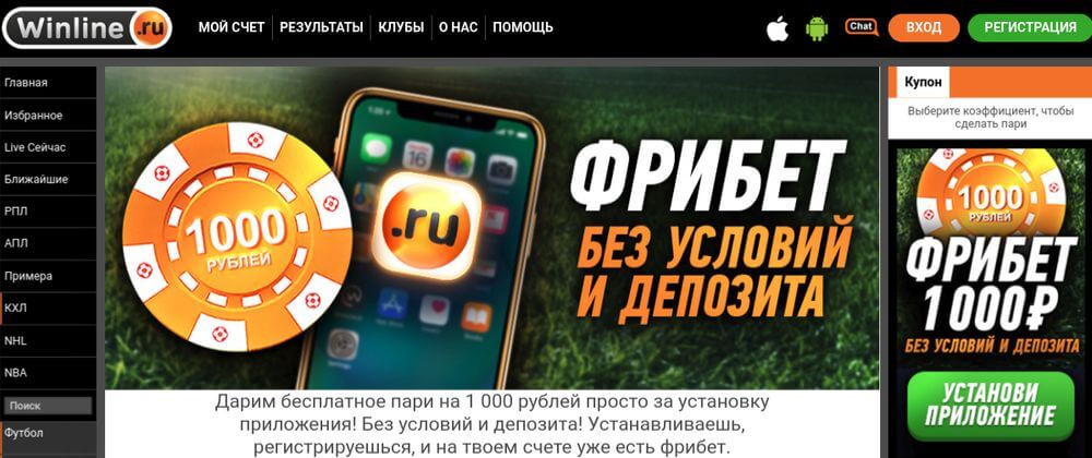 где найти winline промокод